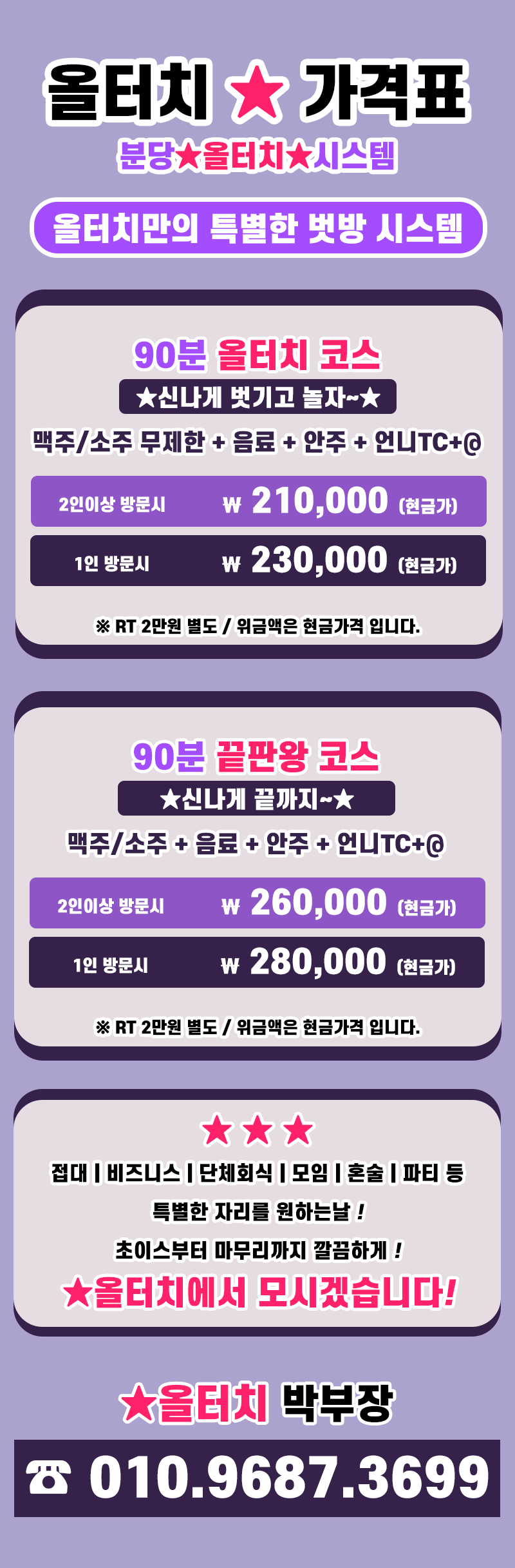 분당 풀싸롱 올터치 01073153611 6